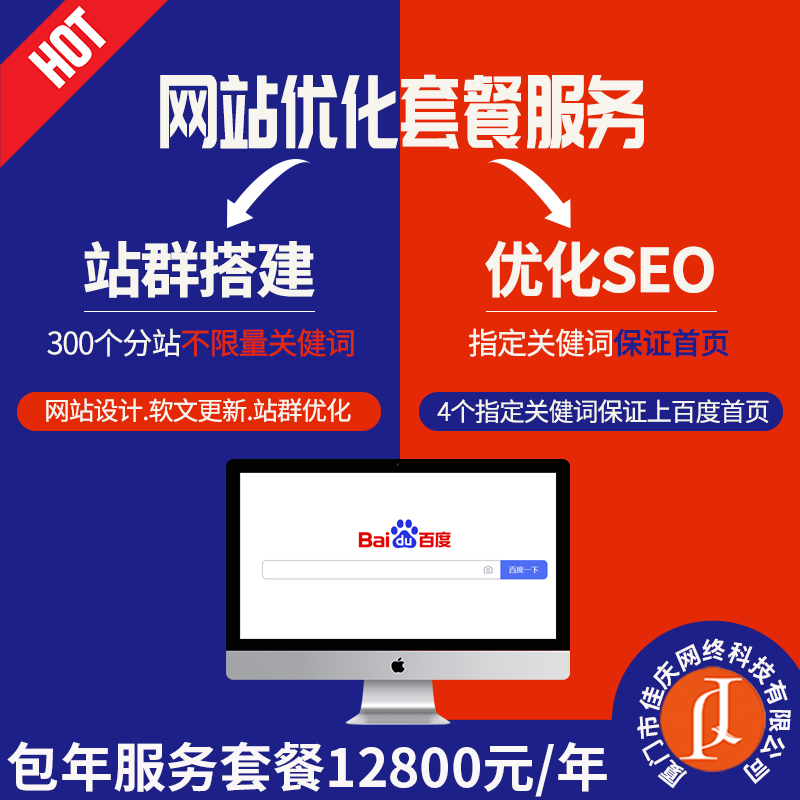 廈門(mén)云站群官網(wǎng)SEO優(yōu)化